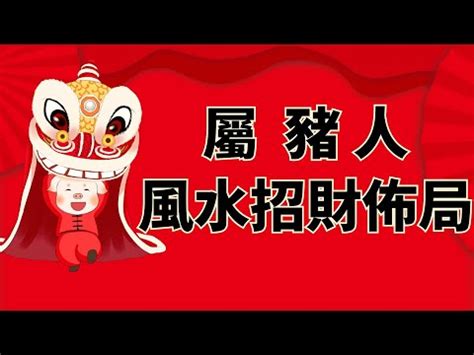 屬豬適合方位|【屬豬坐向】屬豬座向樓層超神準！住對吉房旺到翻！